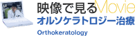 ӳ񿴵Orthokeratologyί