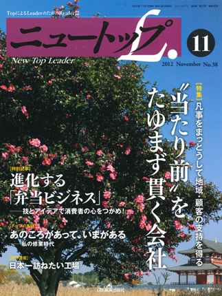 2012-11-1_ニュートップ 11月号