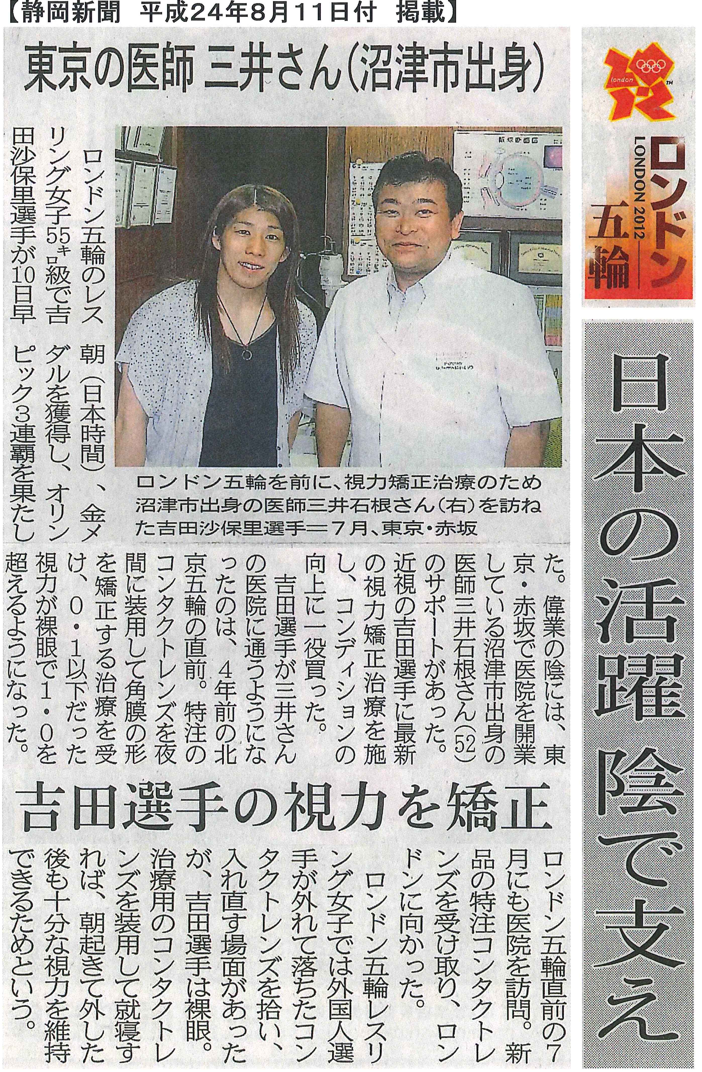 2012-8-11 静岡新聞