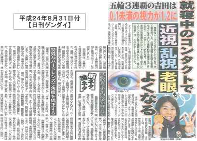 2012-8-11 日刊ゲンダイ