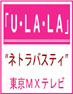 ULALA.jpg